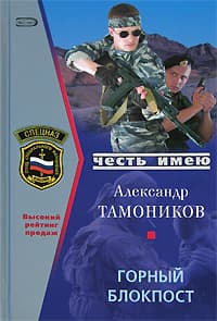 Горный блокпост