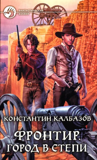 Город в степи