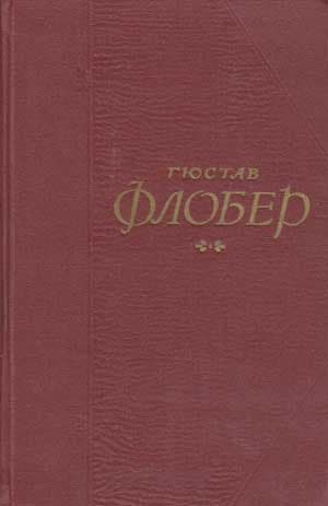 Госпожа Бовари