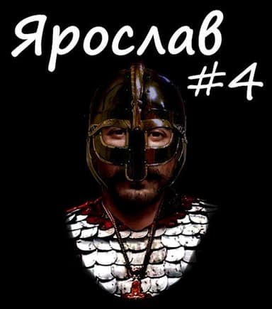 Государь Руси (СИ)