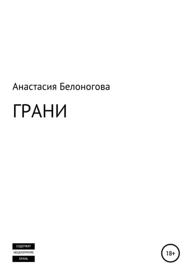 Грани