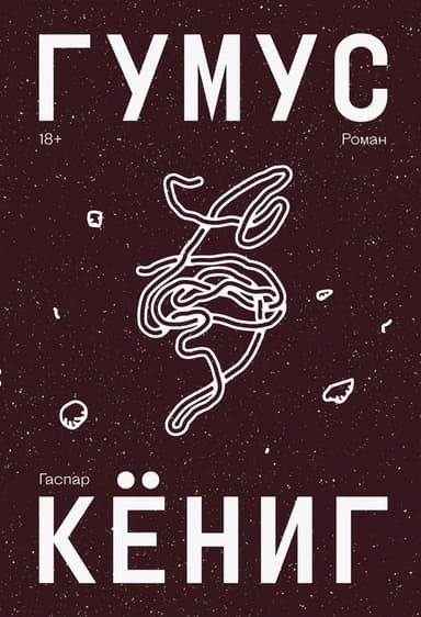 Гумус