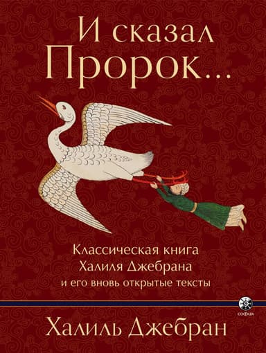 И сказал Пророк… 