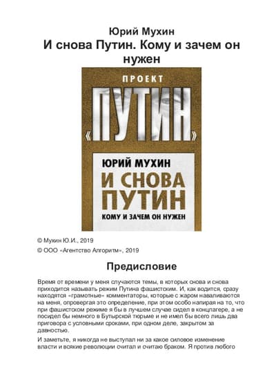 И снова Путин. Кому и зачем он нужен