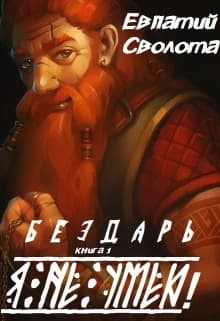 Я не умею! (СИ)