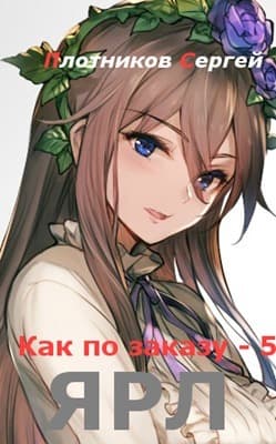Ярл (СИ)