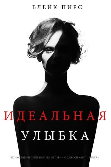 Идеальная улыбка (СИ)