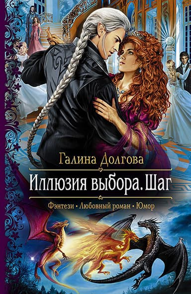 Иллюзия выбора. Шаг