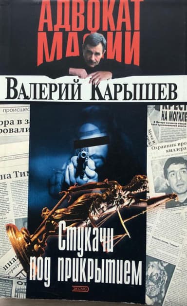 Информаторы (СИ)