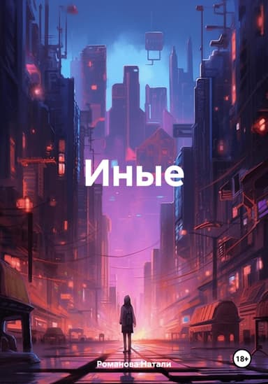 Иные
