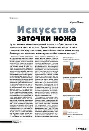 Искусство заточки ножа (окончание)