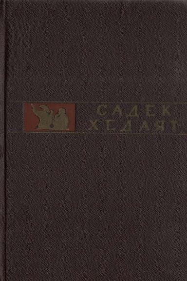 Исповедь