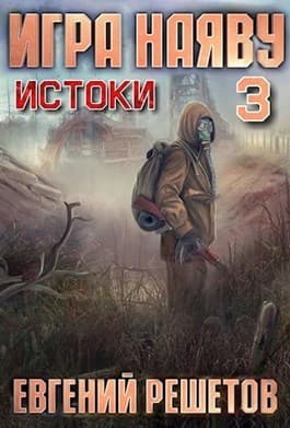 Истоки (СИ)