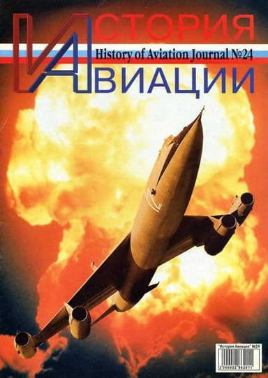 История Авиации 2003 05