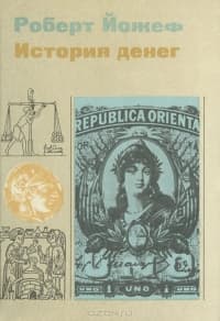  История денег
