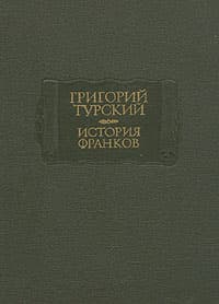 История франков