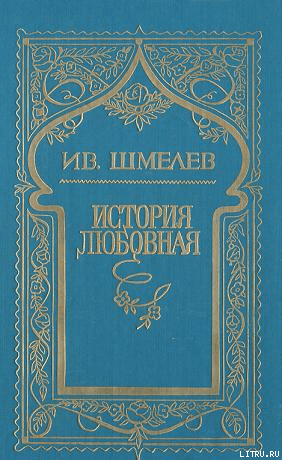 История любовная
