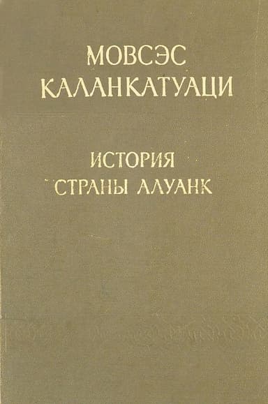 История страны Алуанк