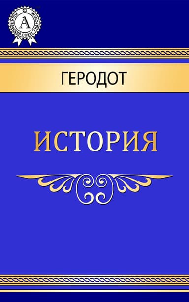 История