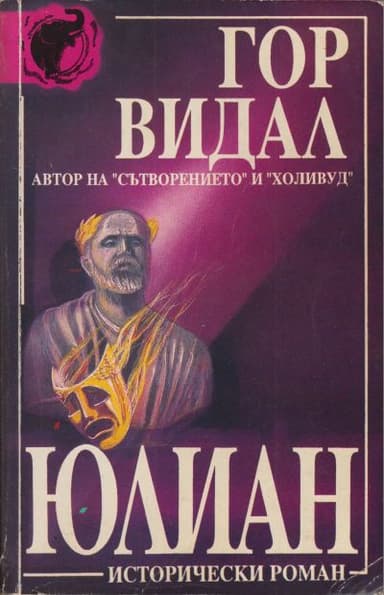 Юлиан