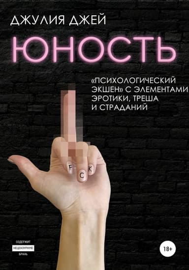 Юность