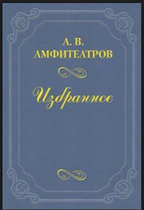 Из записной книжки