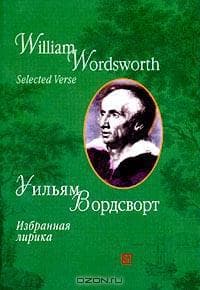 Избранная лирика