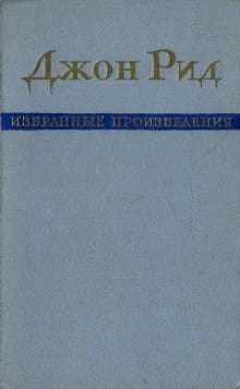 Избранные произведения