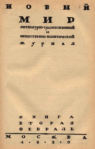 Измена