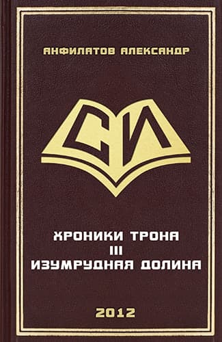 Изумрудная долина