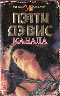 Кабала