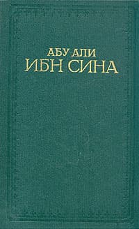 Канон врачебной науки