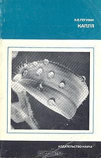 Капля