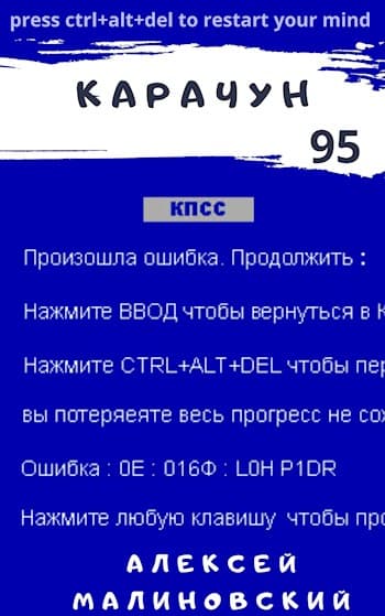 Карачун 95
