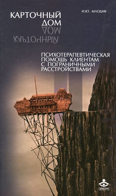 Карточный дом