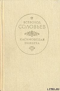 Касимовская невеста