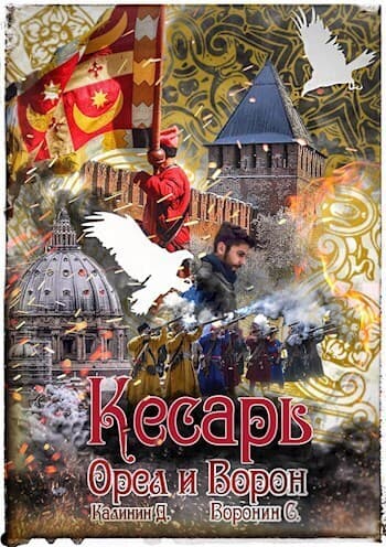 Кесарь (СИ)