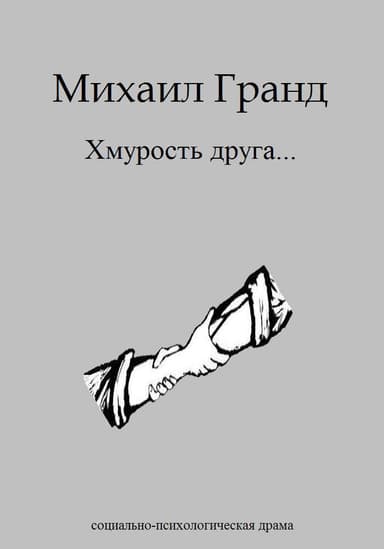 Хмурость друга... (СИ)