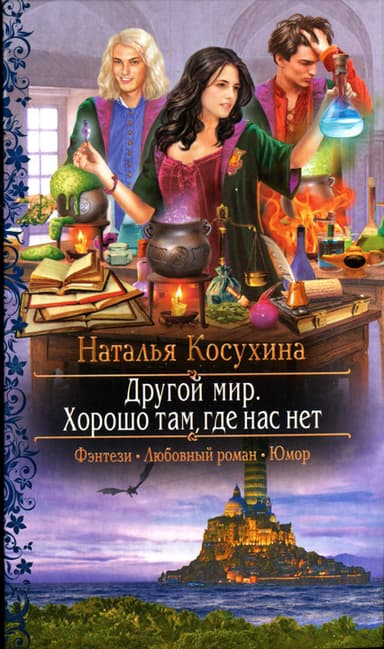 Хорошо там где нас нет