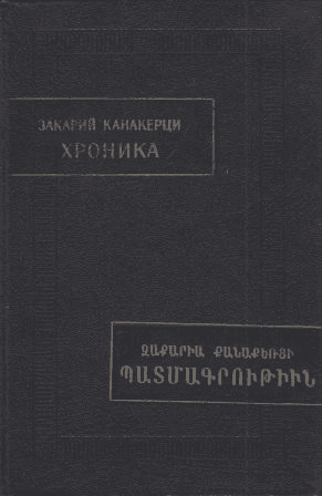 Хроника
