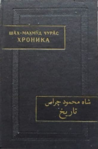 Хроника
