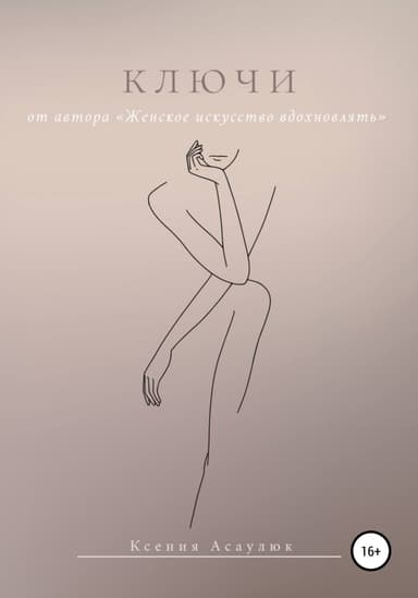 Ключи