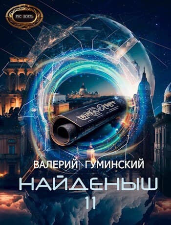 Князь Гиперборейский (СИ)