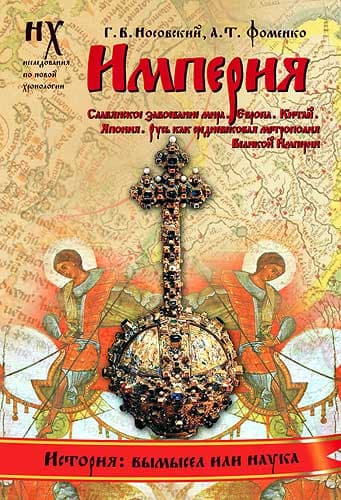 Книга 1. Империя 