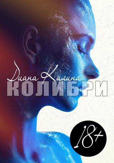Колибри