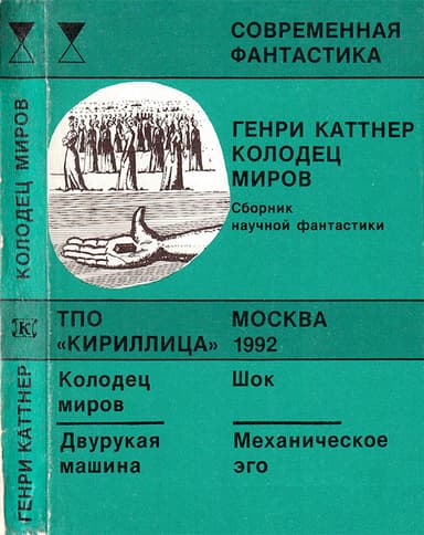 Колодец миров