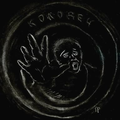 Колодец (СИ)