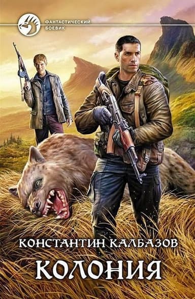 Колония