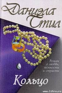 Кольцо