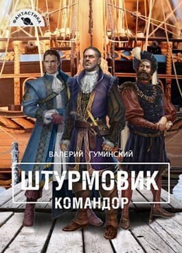 Командор (СИ)